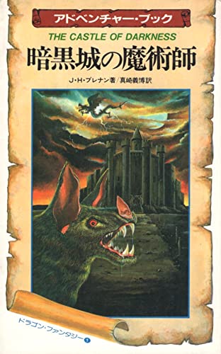 Amazon.co.jp: J．H．ブレナン: 本、バイオグラフィー、最新アップデート